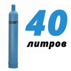 Купить Кислород 40 литров в Луховицах с доставкой