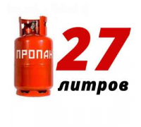 Пропан 27 литров