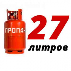 Купить Пропановый баллон 27 л в Луховицах с доставкой
